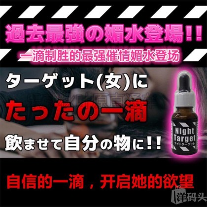 日本night target超级一滴夫妻情趣饮料改善性冷淡助性成人性用品 独自の媚薬 (20ml)