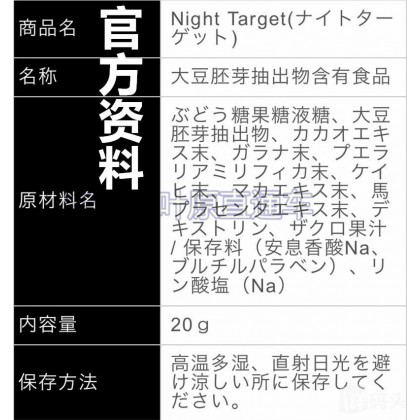 日本night target超级一滴夫妻情趣饮料改善性冷淡助性成人性用品 独自の媚薬 (20ml)
