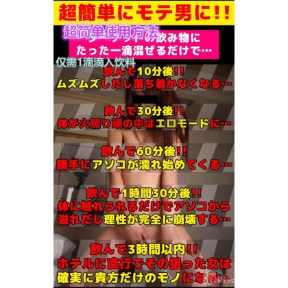 日本night target超级一滴夫妻情趣饮料改善性冷淡助性成人性用品 独自の媚薬 (20ml)