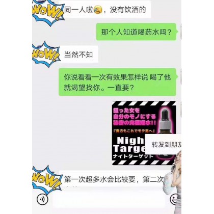 日本night target超级一滴夫妻情趣饮料改善性冷淡助性成人性用品 独自の媚薬 (20ml)
