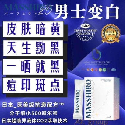 Masshiro Whitening Beauty Drink 肌光白饮一盒等于8支美白针 (15 Sachets / box)