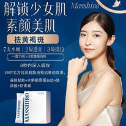 Masshiro Whitening Beauty Drink 肌光白饮一盒等于8支美白针 (15 Sachets / box)