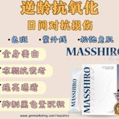 Masshiro Whitening Beauty Drink 肌光白饮一盒等于8支美白针 (15 Sachets / box)