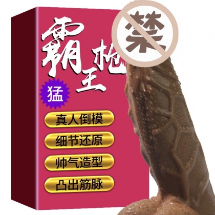 霸王枪种马阳具23*5. 5cm