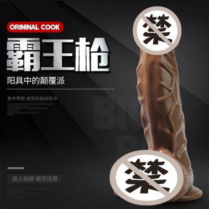 霸王枪种马阳具23*5. 5cm