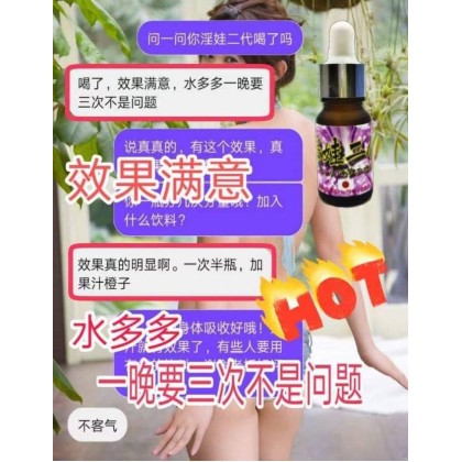 新品日本进口【淫娃】二代催情液效果保证