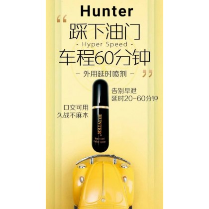 Hunter Delay Spray 猎人延时喷剂