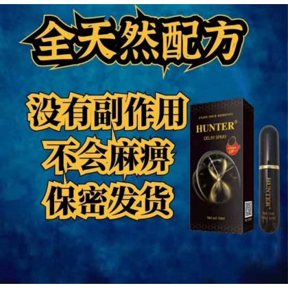 Hunter Delay Spray 猎人延时喷剂