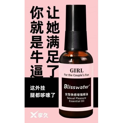 享久（blisswater）女性快感增强精油