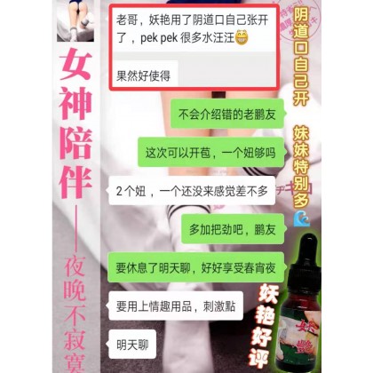 包效果台湾进口 妖艳催淫汁 包效果