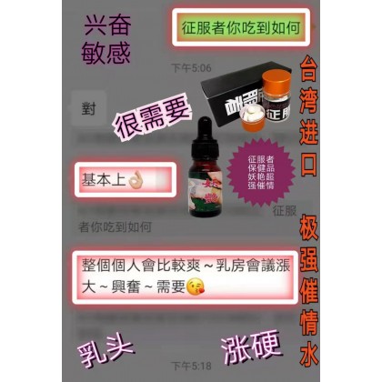 包效果台湾进口 妖艳催淫汁 包效果