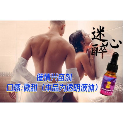 新品到货❤️❤️ 迷心醉催情兴奋剂  口感:微甜（本品为透明液体） 净含量:12ML