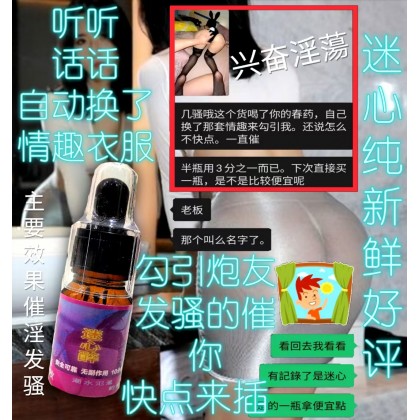 新品到货❤️❤️ 迷心醉催情兴奋剂  口感:微甜（本品为透明液体） 净含量:12ML