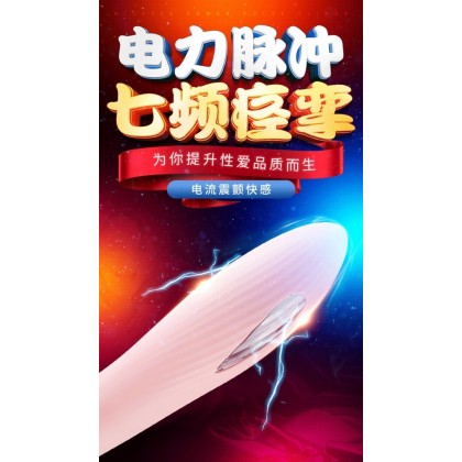 电击震动棒充电款