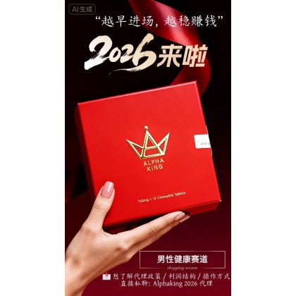 ALPHAKING王者归来AK糖-15粒一盒-男人持久 增加硬度 补肾补腰   降低3高 去除疲劳 