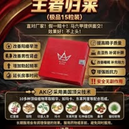 ALPHAKING王者归来AK糖-15粒一盒-男人持久 增加硬度 补肾补腰   降低3高 去除疲劳 