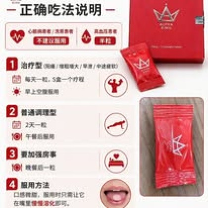 ALPHAKING王者归来AK糖-15粒一盒-男人持久 增加硬度 补肾补腰   降低3高 去除疲劳 