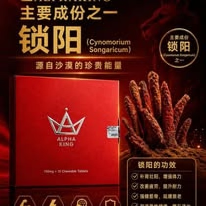 ALPHAKING王者归来AK糖-15粒一盒-男人持久 增加硬度 补肾补腰   降低3高 去除疲劳 