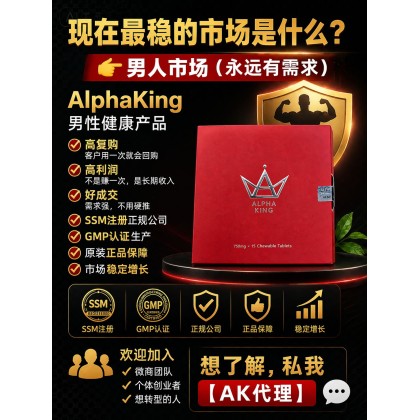ALPHAKING王者归来AK糖-15粒一盒-男人持久 增加硬度 补肾补腰   降低3高 去除疲劳 