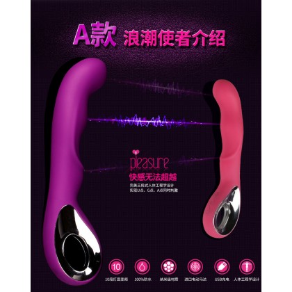 浪潮使者~G点大师硅胶充电自慰棒