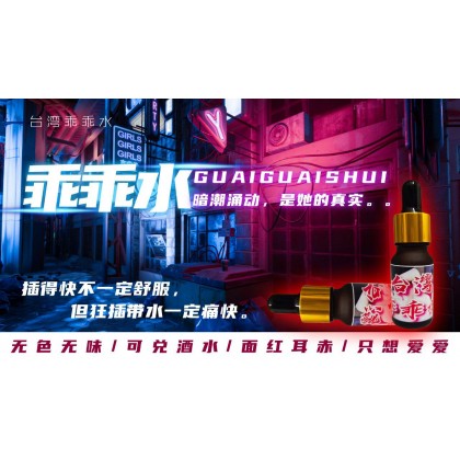 全新2021火辣辣台湾乖乖水