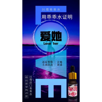 全新2021火辣辣台湾乖乖水
