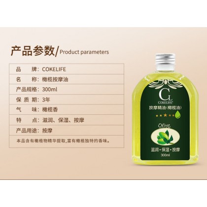 cokelife 橄榄全身SPA推油按摩/300ml