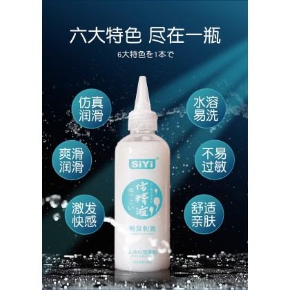 SIYI视觉刺激仿精液 人体水溶性润滑液视觉刺激仿精汁