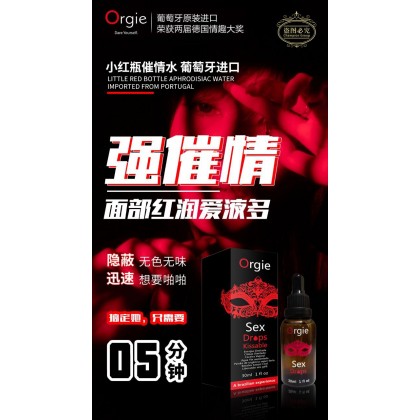 葡萄牙进口 一滴升天 20ml 可口交高潮液 小红瓶 Orgie Orgasm Drops
