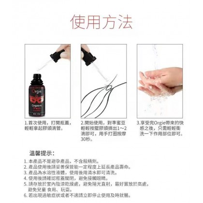 葡萄牙进口 一滴升天 20ml 可口交高潮液 小红瓶 Orgie Orgasm Drops