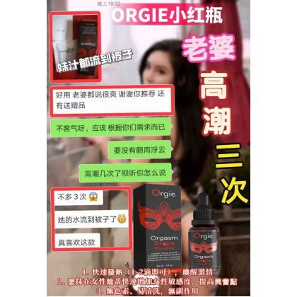 葡萄牙进口 一滴升天 20ml 可口交高潮液 小红瓶 Orgie Orgasm Drops