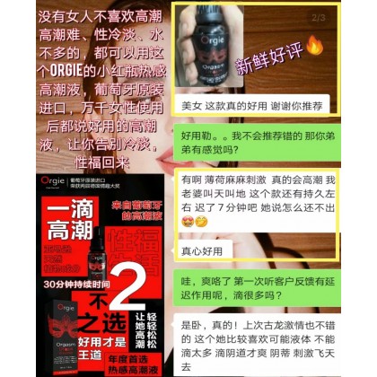 葡萄牙进口 一滴升天 20ml 可口交高潮液 小红瓶 Orgie Orgasm Drops