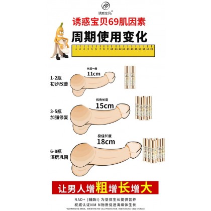 诱惑宝贝 69肌因生长素松男人增大 ✅含多种活性营养物质及植物提取物分子