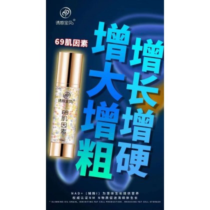诱惑宝贝 69肌因生长素松男人增大 ✅含多种活性营养物质及植物提取物分子