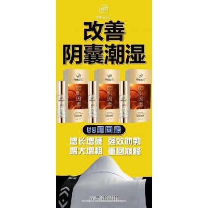诱惑宝贝 69肌因生长素松男人增大 ✅含多种活性营养物质及植物提取物分子