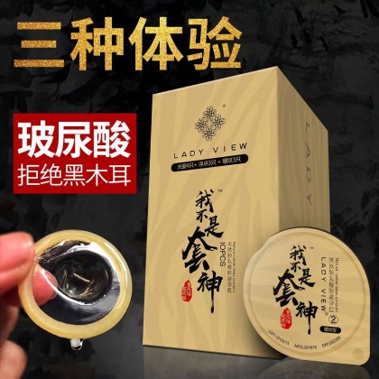 真正的套神 玻尿酸 我不是套神 10只装