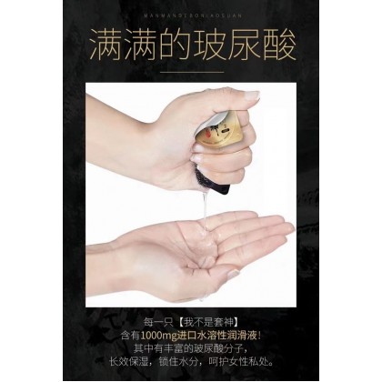 真正的套神 玻尿酸 我不是套神 10只装