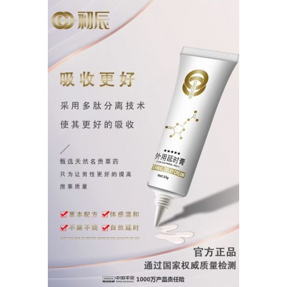 初辰男士外用延时膏 10g