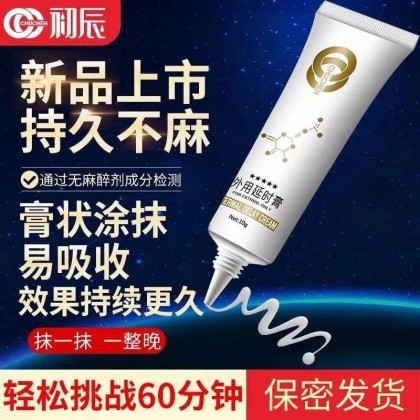 初辰男士外用延时膏 10g