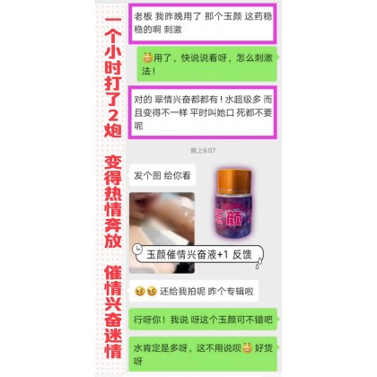 包效果玉颜3代-催荡剂 包效果 -飘飘然兴奋+催情