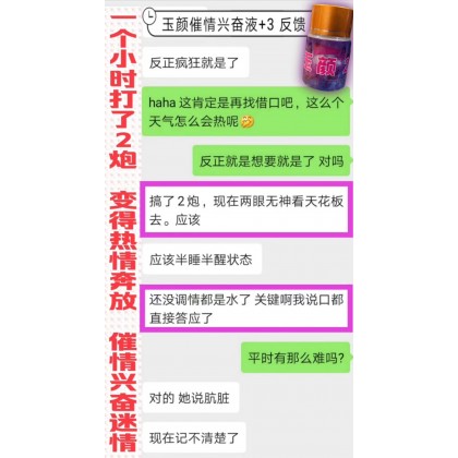 包效果玉颜3代-催荡剂 包效果 -飘飘然兴奋+催情