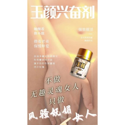 包效果玉颜3代-催荡剂 包效果 -飘飘然兴奋+催情