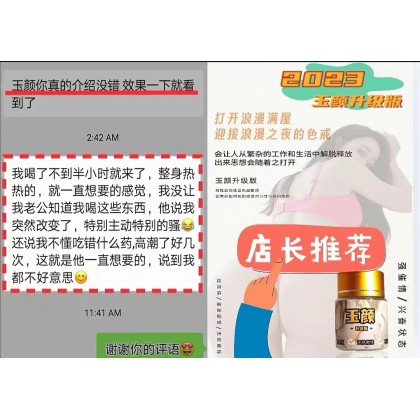 包效果玉颜3代-催荡剂 包效果 -飘飘然兴奋+催情
