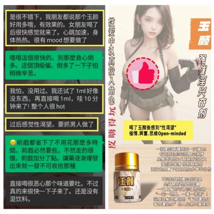包效果玉颜3代-催荡剂 包效果 -飘飘然兴奋+催情