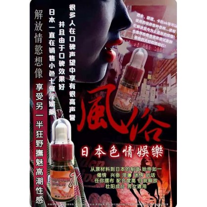 EROTICA 7 小色7 日本爱情魅药男女兼用媚药 （效果比第一代增强5倍版） ★★★★★限量版