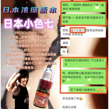 EROTICA 7 小色7 日本爱情魅药男女兼用媚药 （效果比第一代增强5倍版） ★★★★★限量版