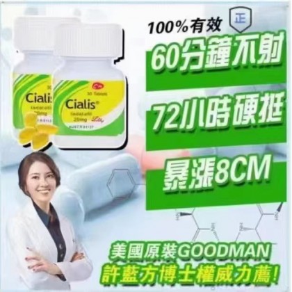 美國原裝犀利士伟哥cialis/30顆裝*20mg（壮阳）