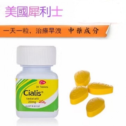 美國原裝犀利士伟哥cialis/30顆裝*20mg（壮阳）