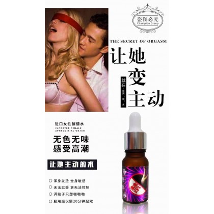无色无味 台湾进口『禁』（催情水） 超强.女.用.淫.水