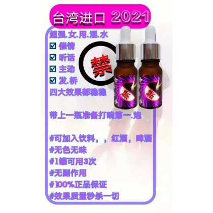 无色无味 台湾进口『禁』（催情水） 超强.女.用.淫.水